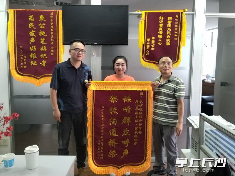 廖女士给长沙晚报送来感谢锦旗。 长沙晚报全媒体记者 李霞 摄