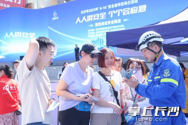 16日，长沙市举办2025年“6·16”安全宣传咨询日活动。  均为长沙晚报全媒体记者舒元臻摄