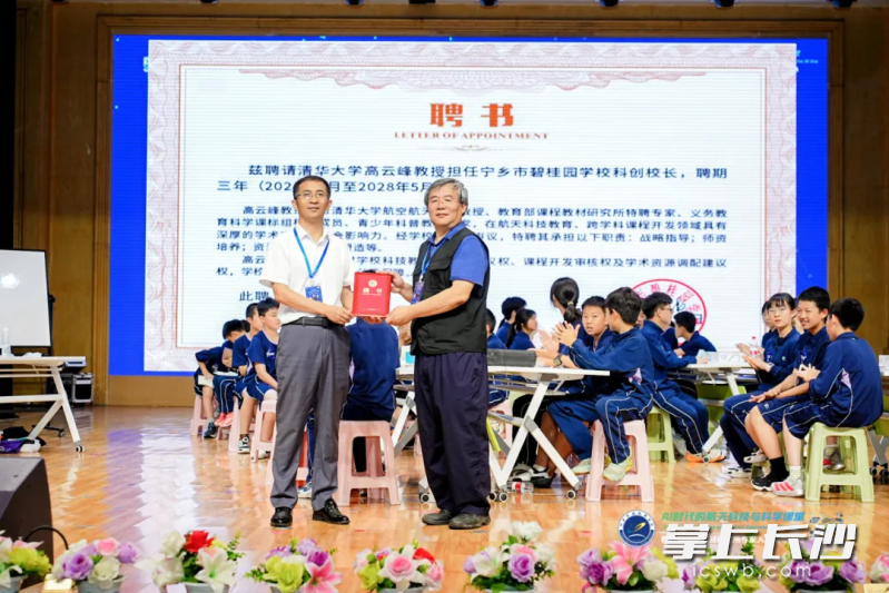 宁乡市碧桂园学校聘请高云峰教授担任“科创校长”。 宁乡市碧桂园学校聘请高云峰教授担任“科创校长”。