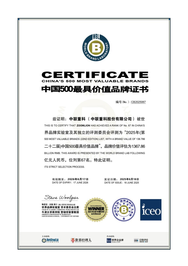 中联重科上榜2025年《中国500最具价值品牌》。