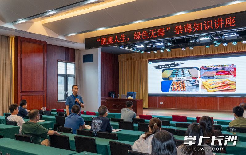 6月20日，长沙市禁毒宣传教育讲师团副团长周跃五来到长沙晚报社给大家讲解禁毒相关知识。 均为长沙晚报全媒体记者邹麟摄