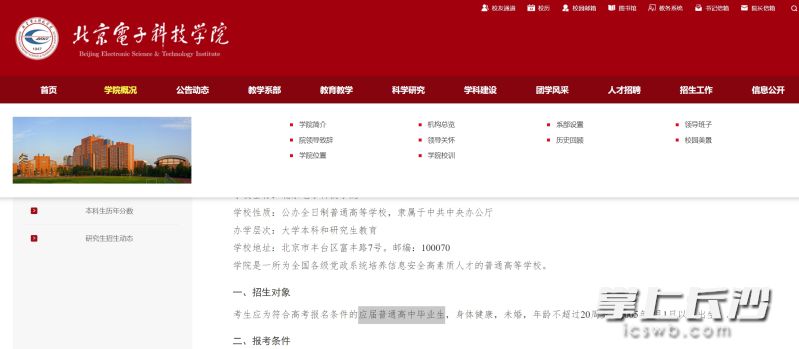 北京电子科技学院本科招生简章截图。来源:学校官网 北京电子科技学院本科招生简章截图。来源:学校官网