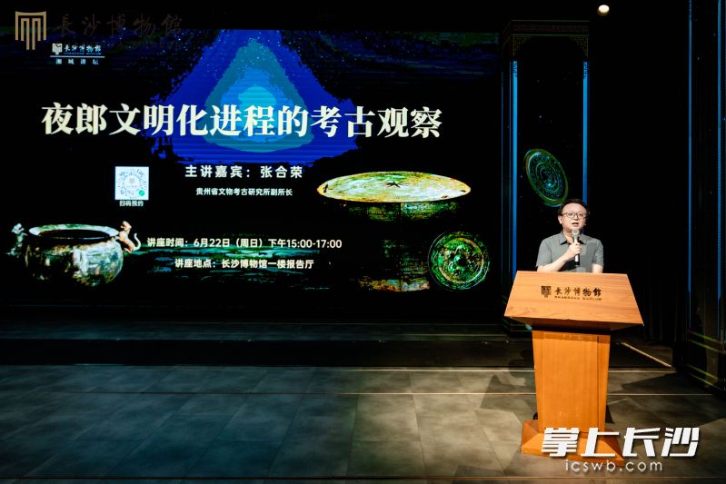 长沙博物馆副馆长董远成介绍《夜郎文化进程的考古观察》讲座嘉宾张合荣老师。