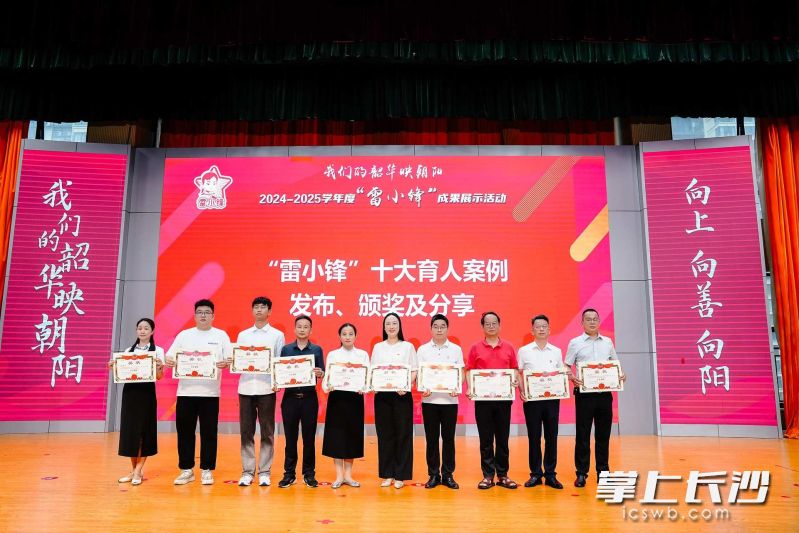 会上发布了“雷小锋”十大新闻事件、十大文创产品、十大育人案例。均为长沙晚报通讯员肖奥供图