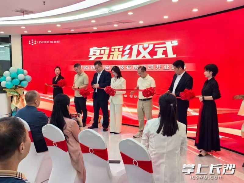 6月22日，湖南优食安科技有限公司在长沙隆平产业开发区正式开业。 均为通讯员供图