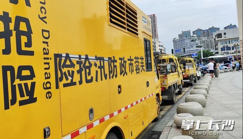 6月21日，雨未到，人车先至，应急排水车在长沙火车站附近一字排开。图片来源于长沙晚报网
