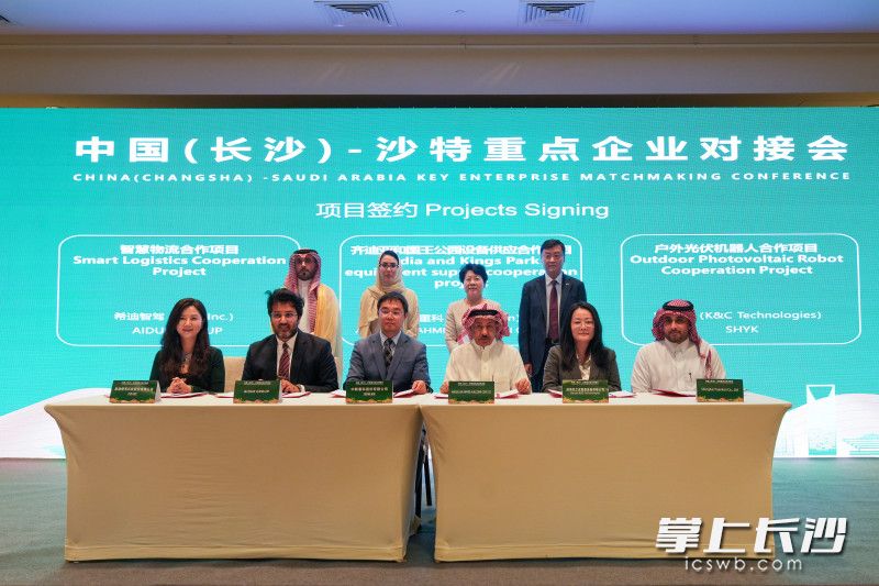 6月22日，中国（长沙）—沙特重点企业对接会在利雅得举行。