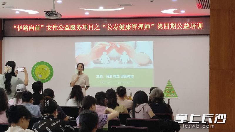 课程采用理论与实践相结合的模式,邀请营养专家、健康管理领域资深讲师,为学员系统讲解“减盐减油”相关理论知识。长沙晚报全媒体记者 徐媛 实习生 杨淅茹 摄 课程采用理论与实践相结合的模式,邀请营养专家、健康管理领域资深讲师,为学员系统讲解“减盐减油”相关理论知识。长沙晚报全媒体记者 徐媛 实习生 杨淅茹 摄