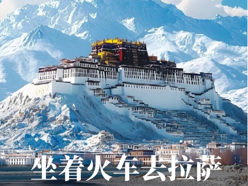 长沙晚报“一起阅山河·文旅驿站”推出“西藏拉萨+山南+林芝+日喀则全景大环线有氧专列12日游”精品路线小包团线路。 均为资料图片