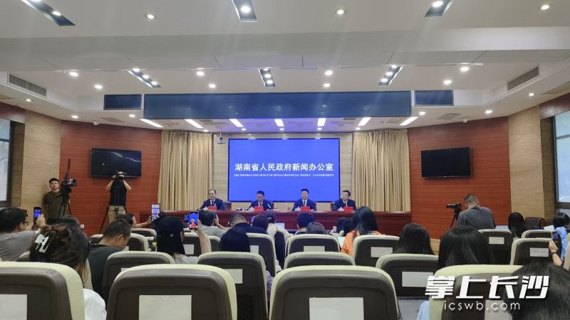 新闻发布会现场。 长沙晚报全媒体记者 张炎炎 摄