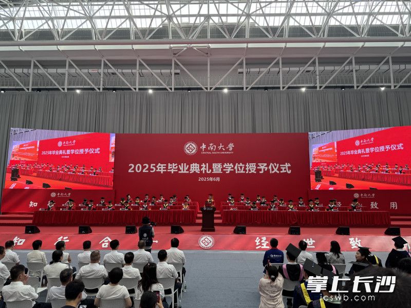 中南大学举行2025年毕业典礼暨学位授予仪式。 均为长沙晚报全媒体记者林暘摄