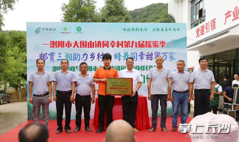 浏阳市大围山镇同幸村第九届摇蜜季活动现场，浏阳市邮政公司“领养”蜂蜜1000箱。 均为长沙晚报全媒体记者颜开云摄