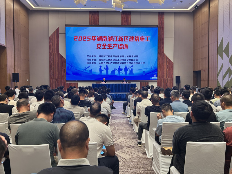 6月25日，2025年湖南湘江新区建筑施工安全生产培训会议举行。通讯员供图