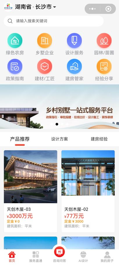 “好房好家”绿色农房信息服务平台首页