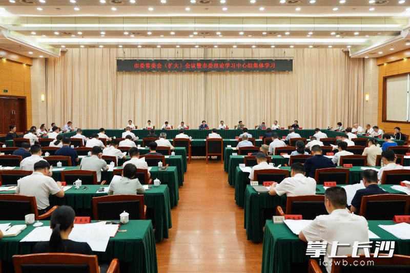 6月26日，市委常委会（扩大）会议暨市委理论学习中心组集体学习举行。