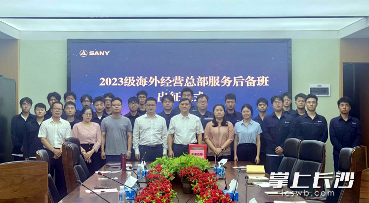 三一职院2023级海外经营总部服务后备班出征仪式现场。这批学子将奔赴三一国内各岗位实践淬炼，后期经系统考核后派驻海外服务全球市场。 均为长沙晚报通讯员高妍供图