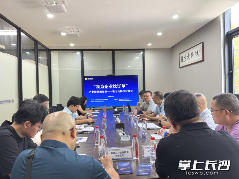 会议现场。 长沙晚报通讯员 童湘静 摄