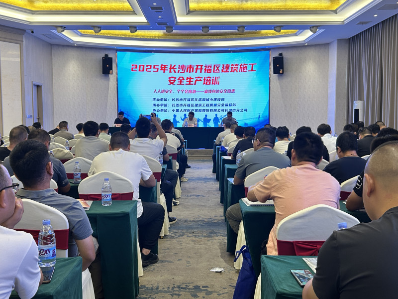 6月27日，开福区举办建筑施工安全生产培训。通讯员供图
