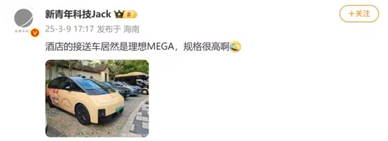 图源微博@新青年科技Jack。