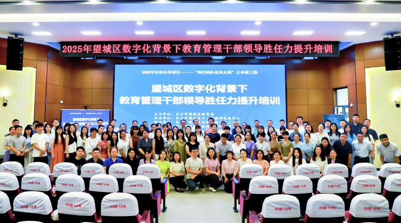 来自望城区教师培训师培训班的学员、部分学校教育管理干部和长郡月亮岛第二小学行政干部参加此次培训。