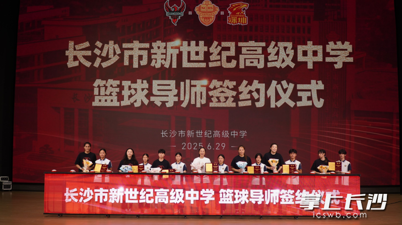 广东女篮主教练郑薇被聘为新世纪中学篮球名誉导师，6位球员被聘为篮球明星导师。    均为长沙晚报通讯员苏金科供图