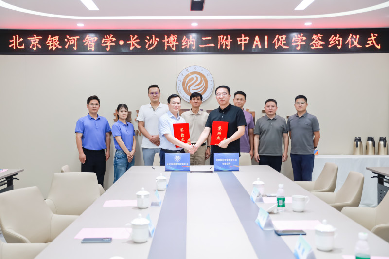 北京银河智学与博纳教育集团举行战略合作签约仪式。均为长沙晚报通讯员刘敏供图