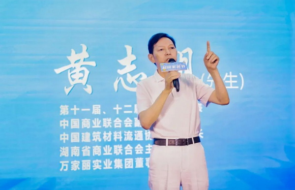 黄志明讲话