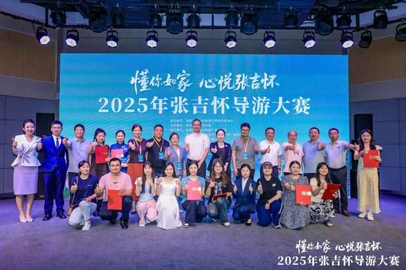 28日，2025年张吉怀导游大赛在怀化学院落下帷幕。均为资料图片