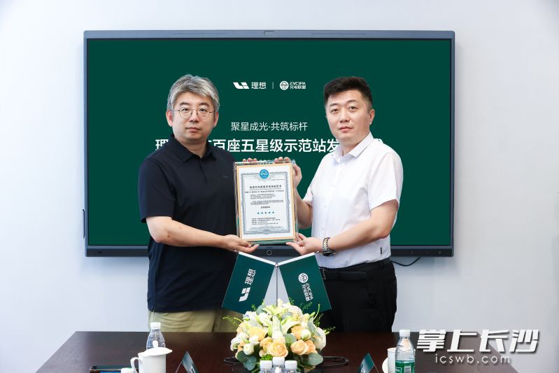 中国充电联盟副秘书长仝宗旗（右）向理想汽车充电网络副总裁孙广敏颁发认证证书。 理想汽车供图