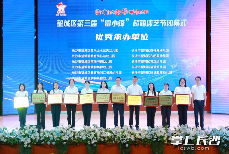 优秀承办单位、优秀活动组织单位和优秀指导老师受到表彰。