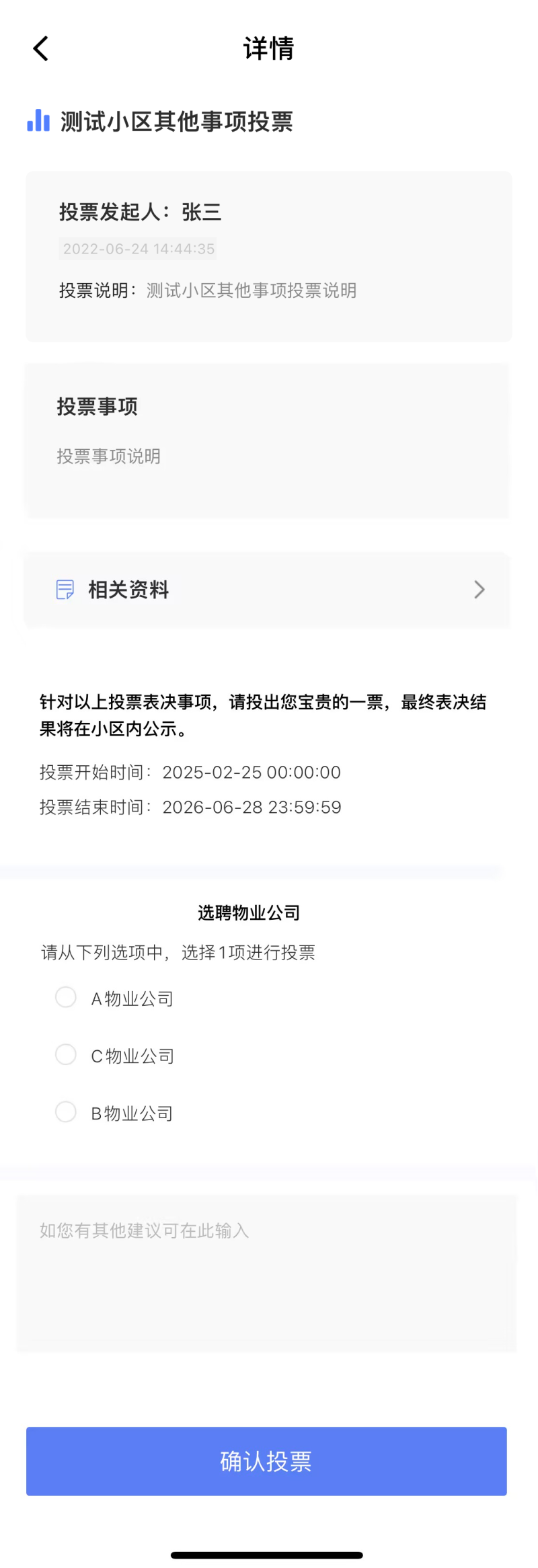 业主动动手指即可通过电子投票平台对业委会选举、维修资金续交补建、更换物业服务企业等多项决策进行投票。   均为网络截图