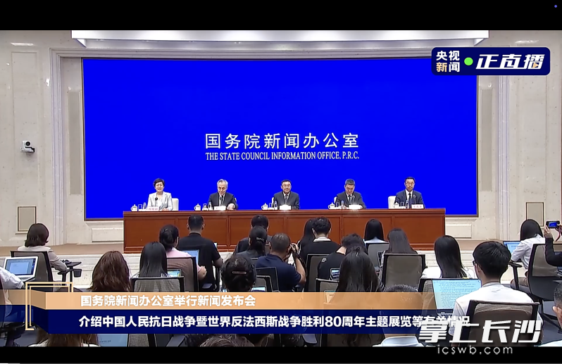 3日，国新办举行发布会，介绍中国人民抗日战争暨世界反法西斯战争胜利80周年主题展览和推出优秀文艺作品、文艺活动有关情况。 均为资料图片