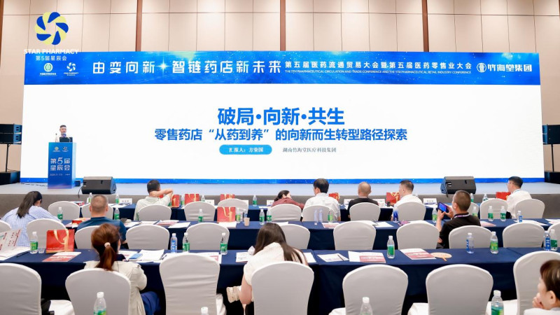 第五届星辰会在长沙召开，方荣国带来主题演讲。通讯员供图