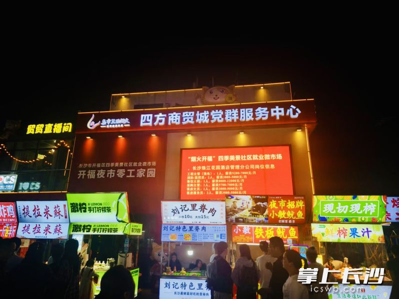 党群服务中心是夜市里服务不打烊的温馨港湾。