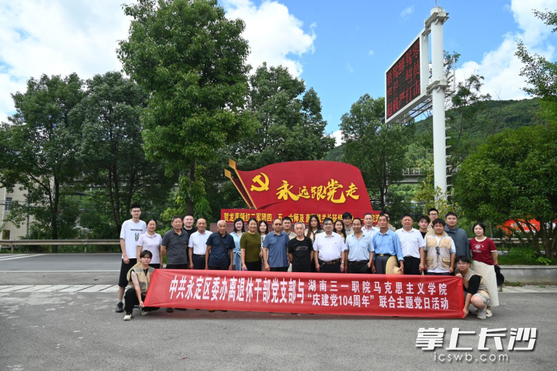 三一职院师生通过与当地联合开展主题党日活动，重走长征故道。 均为长沙晚报通讯员刘阳摄