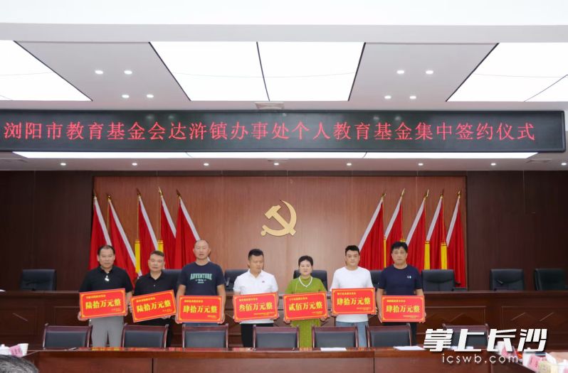 达浒镇个人教育基金集中签约仪式现场。