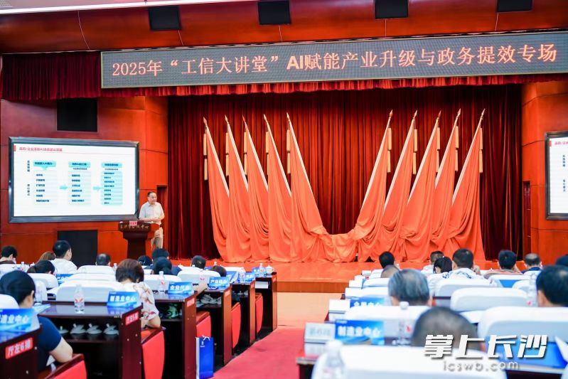 2025年“工信大讲堂”AI赋能产业升级与政务提效专场活动成功举办。通讯员供图