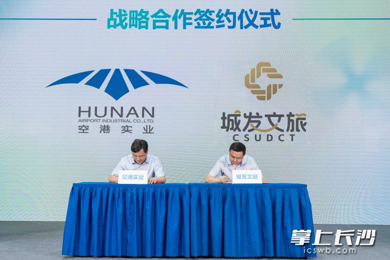 长沙城发文旅集团与空港实业签约，推出中转微旅游等系列特色产品。均为长沙晚报通讯员 肖磊 供图