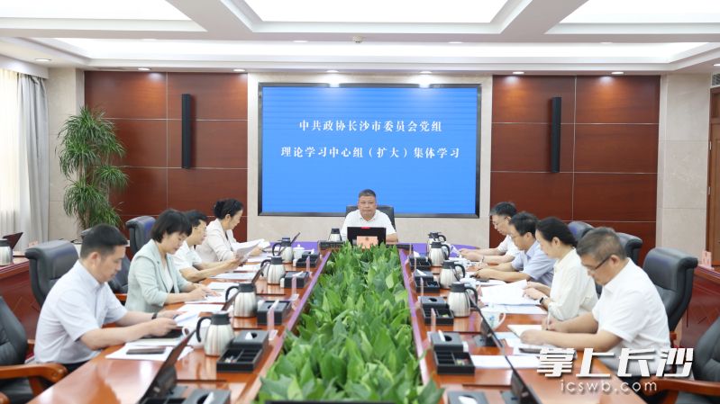 11日，市政协党组理论学习中心组（扩大）集体学习、党组（扩大）会议暨主席会议举行。 长沙晚报全媒体记者 盛磊 摄
