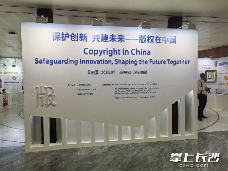 “保护创新 共建未来——版权在中国”主题展览在日内瓦举行。 均为市委宣传部供图