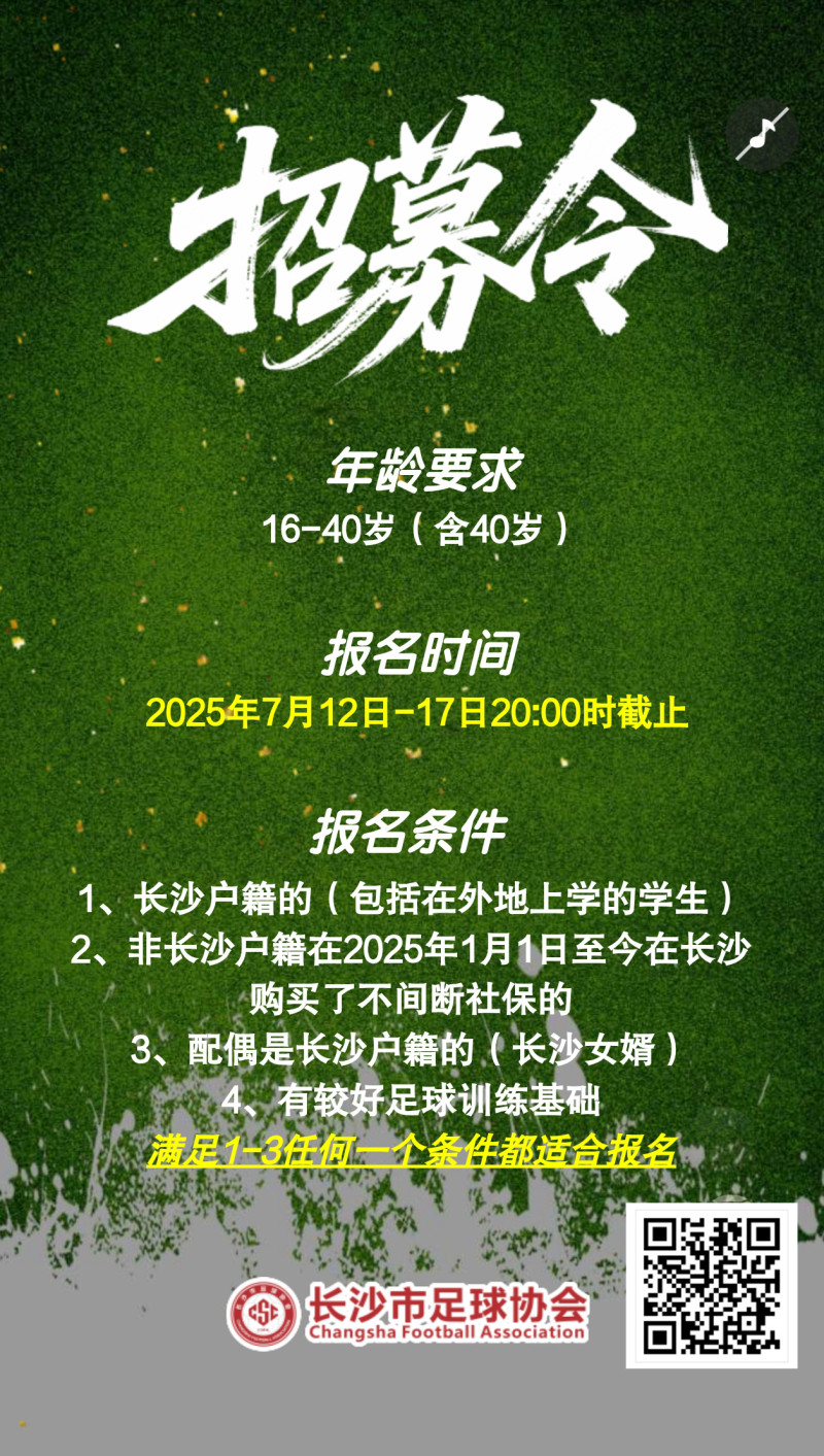 扫描图右侧二维码，填写相应表格，即可报名。