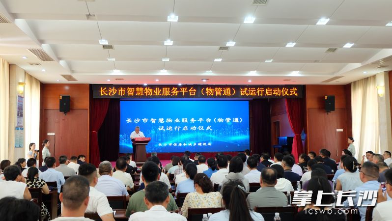 来自全市住建系统、街道、社区、市物业管理协会、物业企业、业委会等单位的100多名代表参加活动。 长沙晚报全媒体记者 刘嘉 摄