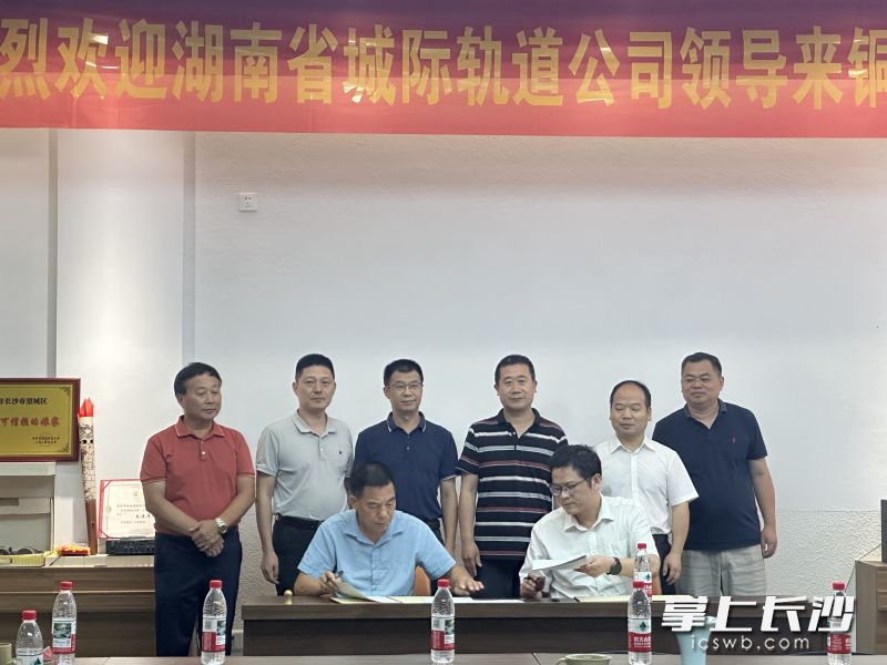 湖南城际铁路与铜官陶瓷协会项目合作签约仪式。