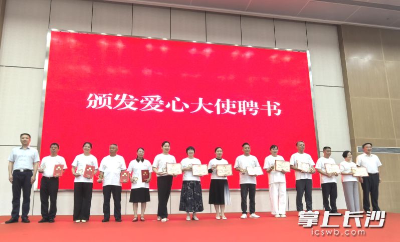 12位长期热心公益、贡献突出的各界人士，光荣受聘宁乡市首批“爱心大使”。长沙晚报全媒体记者 张禹 摄