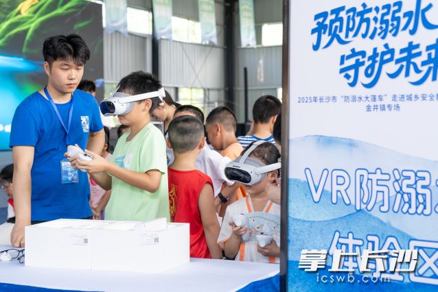 “VR防溺水自救体验系统”吸引了众多青少年体验。