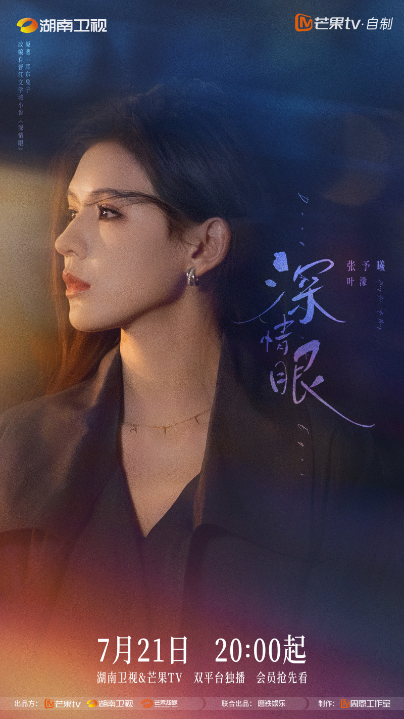 张予曦海报