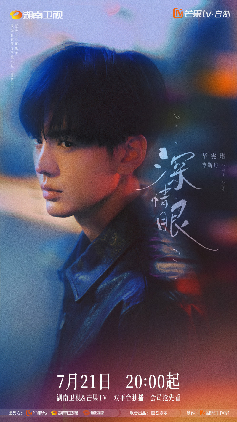 毕雯珺海报