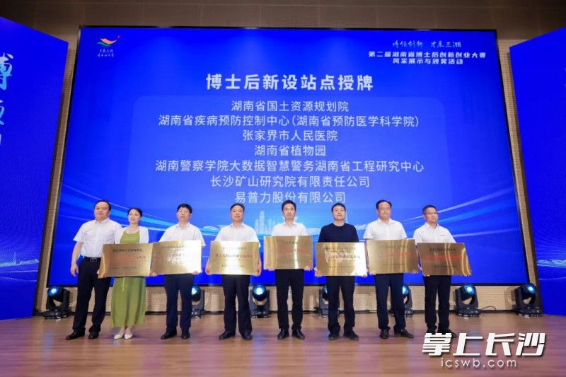 博士后新设站点授牌现场。园区 供图