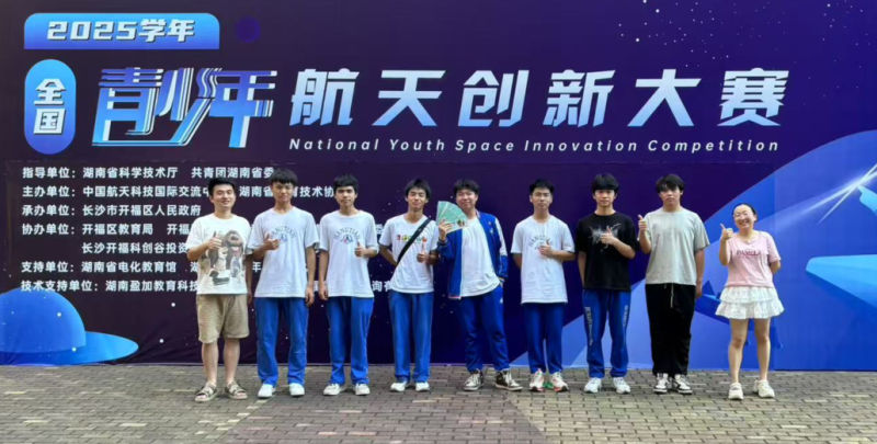 长沙航天学校参赛学子，为自己的精彩表现点个赞。照片由学校提供