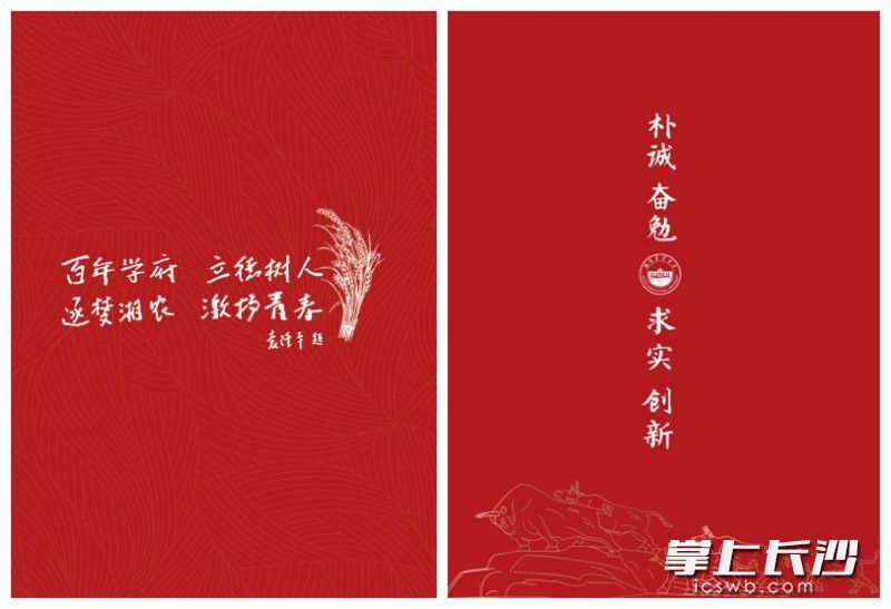 湖南农业大学录取通知书内页。